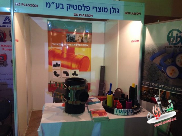 وفد من رابطة ينابيع المثلث  يشارك في مؤتمر شركات المياه والصرف الصحي في اسرائيل لعام 2013